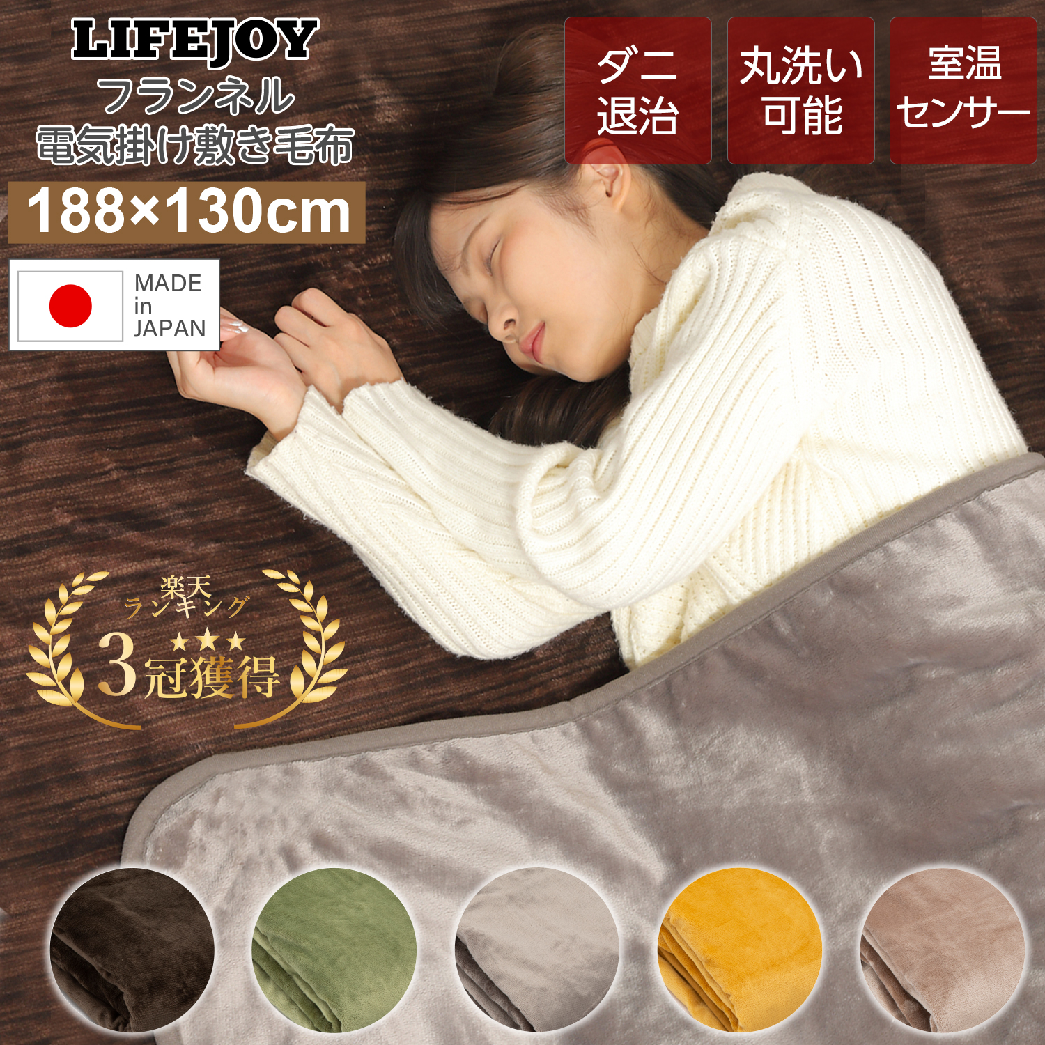 楽天市場】日本製 電気毛布 敷き 130cm×80cm 全2色 洗える 8時間オフ 