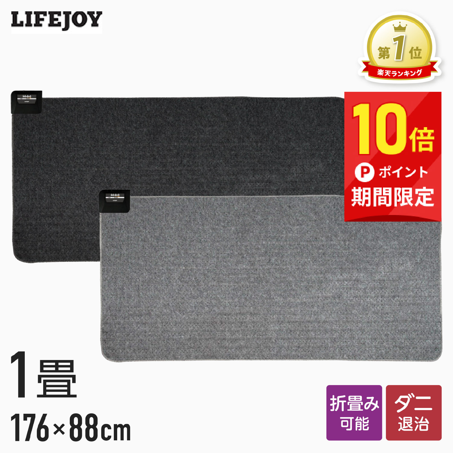 楽天市場】『今だけ10倍P！』ホットカーペット 2畳 本体 176cm×176cm