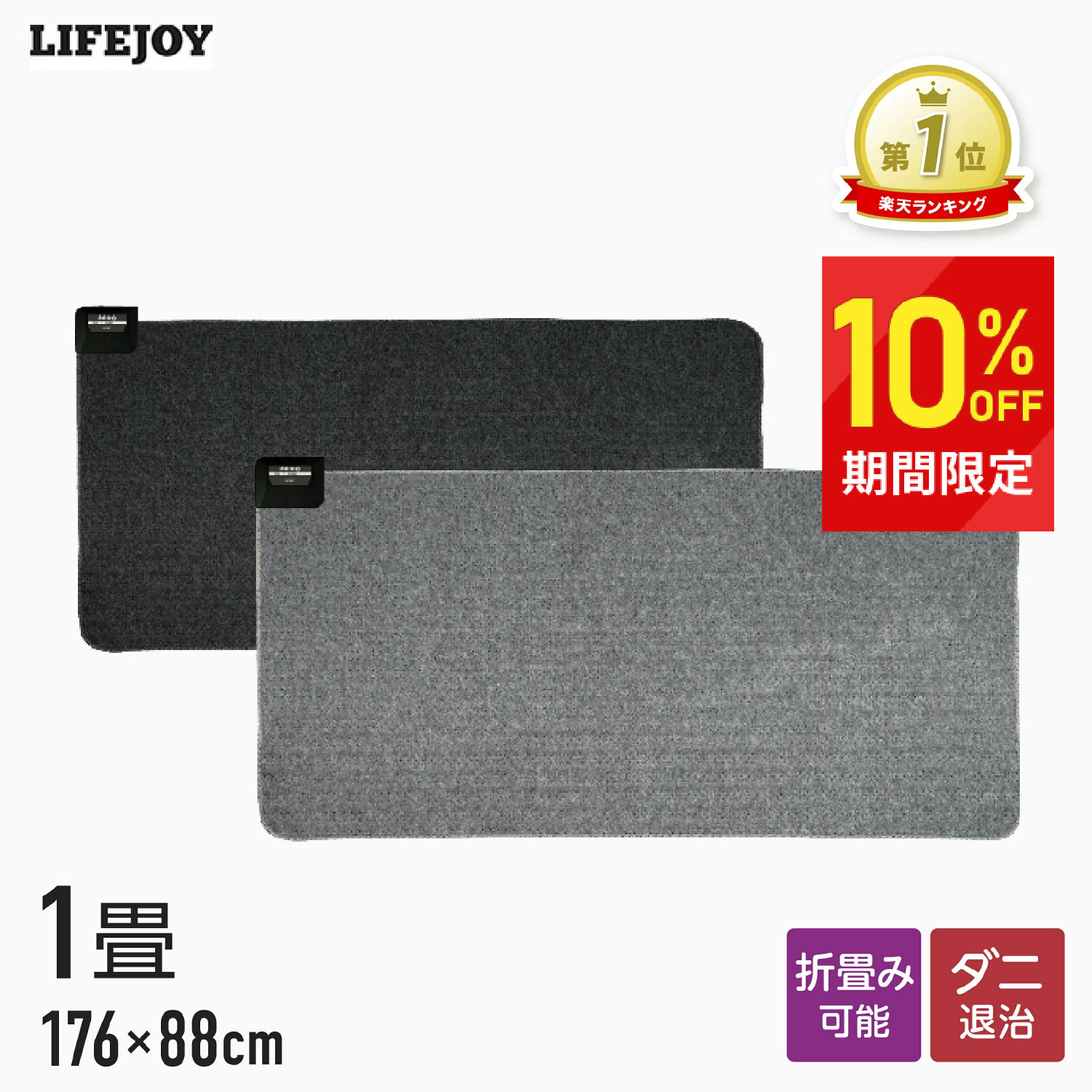 楽天市場】【10%OFF！】ホットカーペット 2畳 本体 176cm×176cm 電気