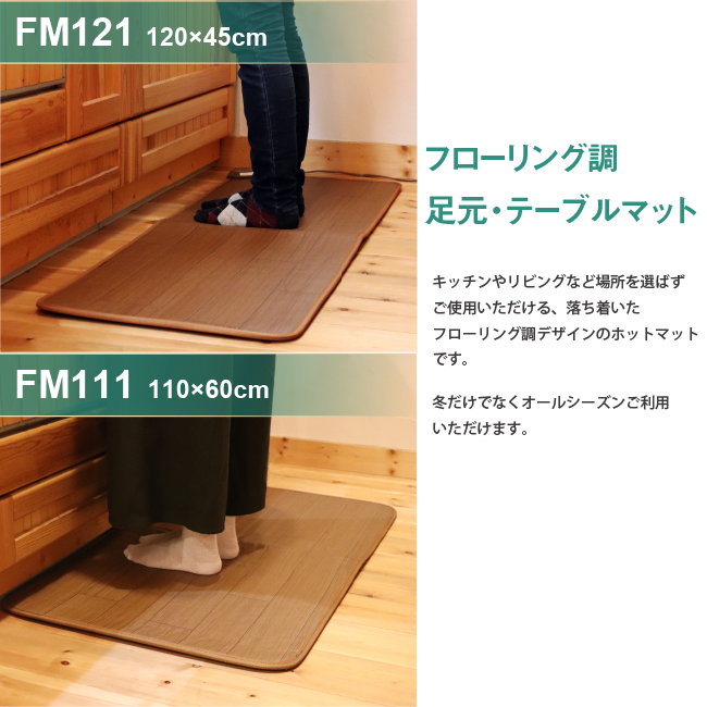 楽天市場 ライフジョイ ホットキッチンマット 木目調 フローリング 防水 1cm 45cm 110cm 60cm ブラウン Fm121 Fm111 ライフジョイ工房