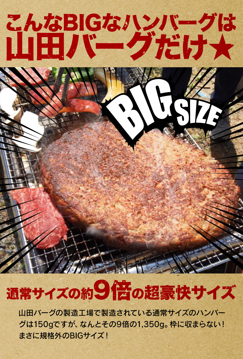 楽天市場 q 肉 バーベキュー 1kg 超え 10人前 大きい ジューシー 美味しい 巨大 ハンバーグ ステーキ 山田バーグ 安心 安全 Iso導入工場で生産 直径約 30cm 1 350g 話題 なつかしの味 グルメ ギフト パーティー 送料無料 牛肉 冷凍食品 おもしろ プレゼント ライフラボ