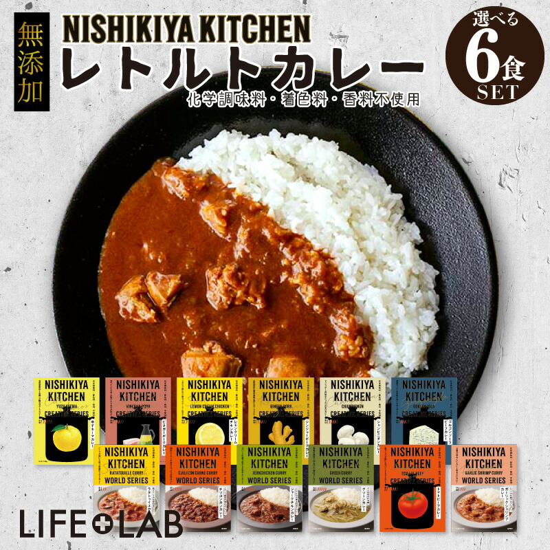 楽天市場】【選べる4食セット】 にしきや レトルトカレー 無添加 国産 送料無料 本格 レトルト レモン レトルト食品【 贅沢 高価 高級 】テレビで紹介 話題の大人気カレー お試し 災害 非常食 : ライフラボ 楽天市場】【選べる4食セット】 にしきや レトルトカレー 無添加 国産 送料無料 本格 レトルト レモン レトルト食品【 贅沢 高価 高級 】テレビで紹介 話題の大人気カレー お試し 災害 非常食 : ライフラボ