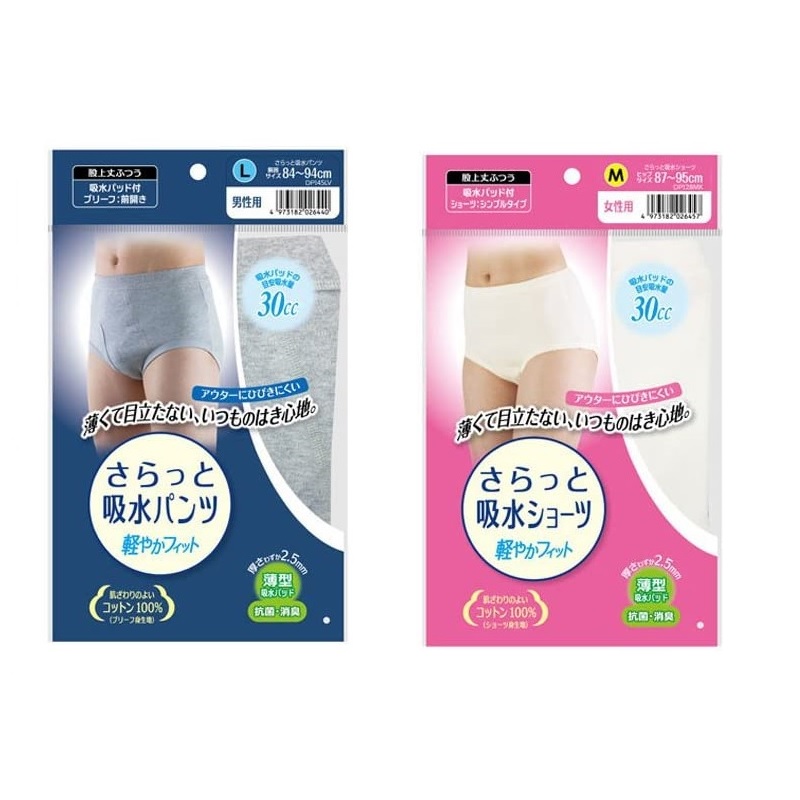 楽天市場 さらっと吸収パンツ ショーツ 男性用 女性用 M L 片倉工業 おむつ用品 介護用品 ライフラボ