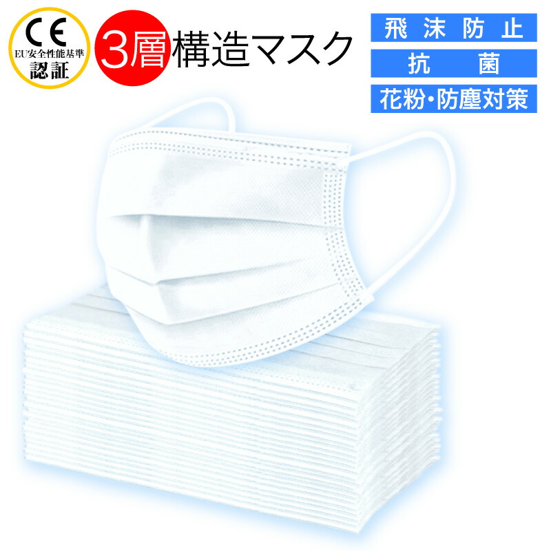 医療機関 営業施設 向け ※市場出品審査通過済 業務用 セット マスク 1000枚 ウイルス対策 3層構造 1,000枚入 1袋50枚×20 CE認証適合商品  使い捨て 国内在庫 国内発送 大人用 不織布3層式 花粉対策 飛沫防止 抗菌 男女兼用 【全商品オープニング価格