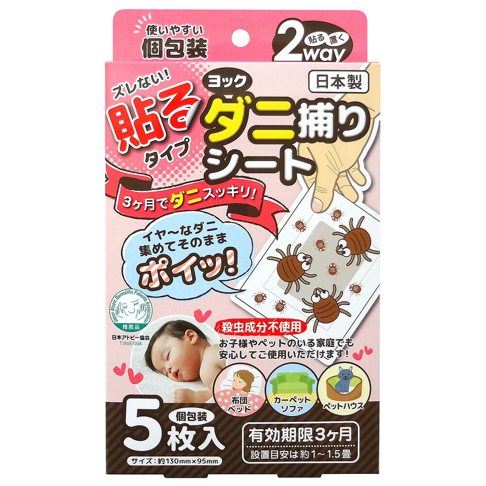 【楽天市場】ヨック ダニ捕りシート ダニ 駆除 布団 虫除け ダニ取りシート シート 室内 ダニシート ベッド ダニ退治 ダニ対策 ダニ捕り ...