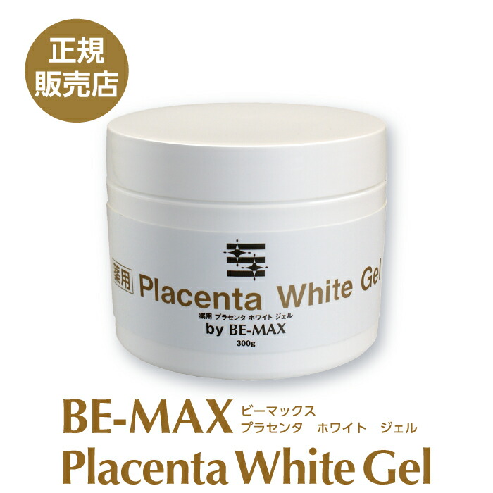 返品不可】 〈薬用美白〉Placenta White Gel プラセンタ ホワイト ジェル by BE-MAX fucoa.cl