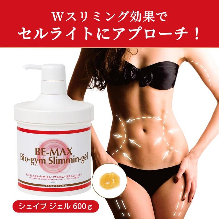 楽天市場】ビーマックス バイオジム スリミンジェル 150g 1個 BE-MAX Bio-gym Slimmin-gel ボディージェル ゲル  ダイエット 美容 ボディーケア 女性 シェイプ セルライト 筋肉 マッサージ 脂肪 痩身 スリミングジェル 【正規販売店】 : ライフ・マックス 美容ショップ