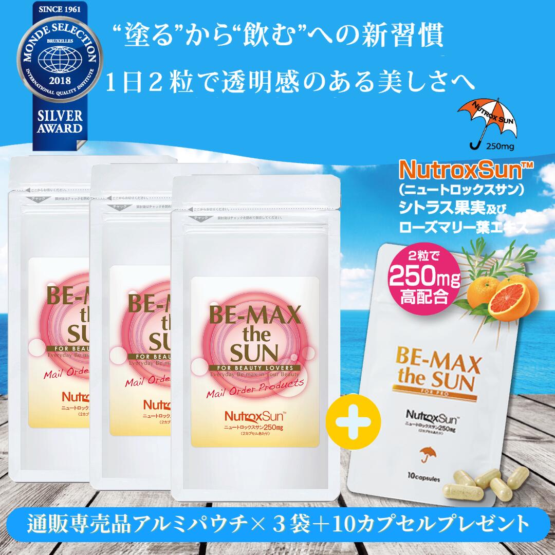 【BE-MAX正規販売店】BE-MAX the SUN（ビーマックス ザ サン）30カプセル 3袋＋ the SUNトライアルパウチ(10カプセル入)プレゼント 日本製 インナーケアサプリメント／日差しが気になる季節の美容習慣に／ニュートロックスサン配合画像