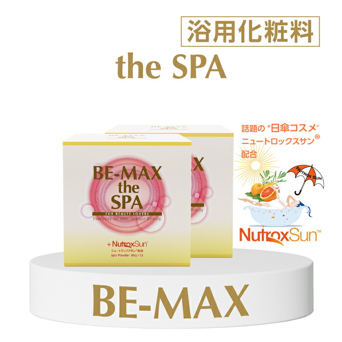 楽天市場】【正規販売店】 BE-MAX the SUN 2個セット【ビーマックス ザ