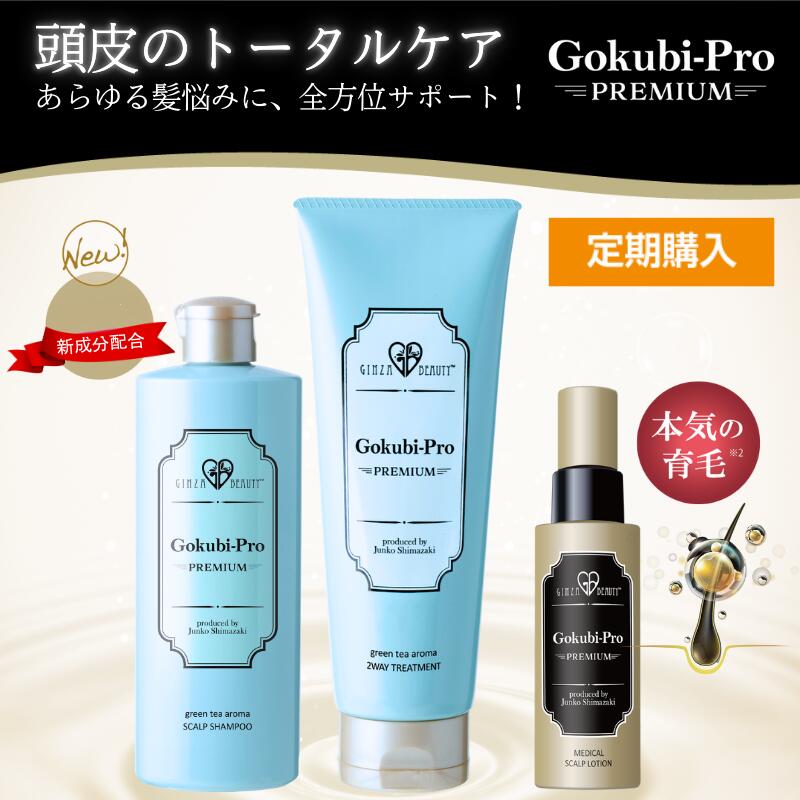 楽天市場】☆ゴクビプロ PREMIUM スペシャルケアセット！☆30