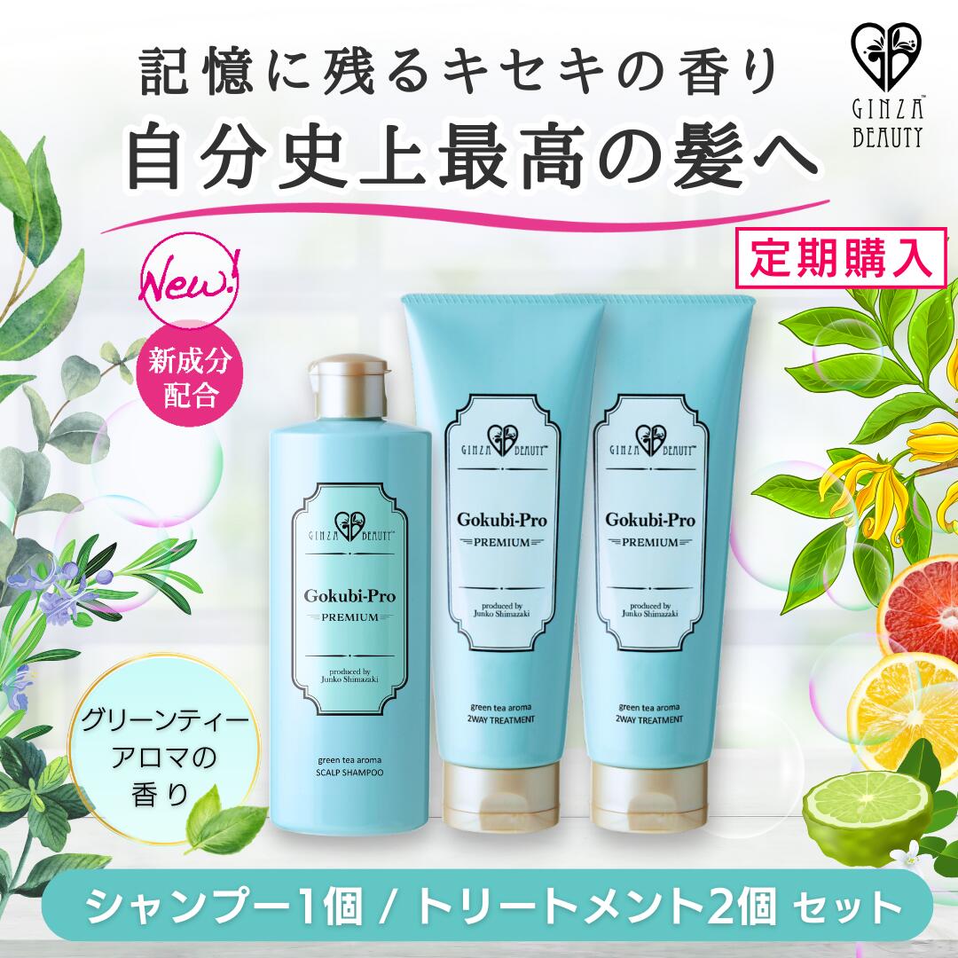 楽天市場】ゴクビプロ PREMIUM グリーンティーアロマ シャンプー