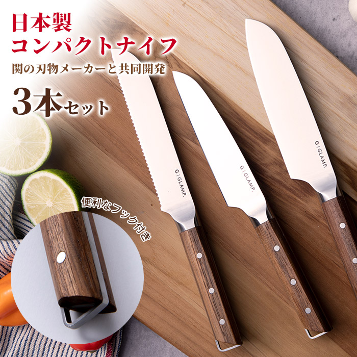 楽天市場】GLAMP. グランプ キッチンナイフ 3本セット ヤクセル LIMON