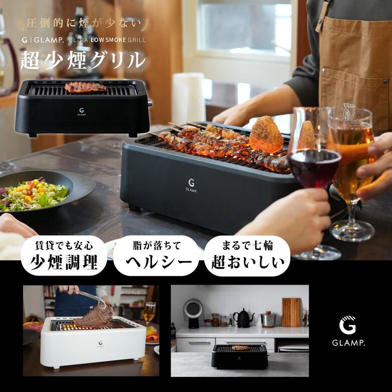 [グランプ堅苦しさ] 超少煙大衆食堂 減煙 焼肉大衆食堂 「反っくり返るしたくなるほど煙が出にくい」GLAMP. まるで七輪 スモークレス 体温自動小銃合わせる (約230℃±15℃) 遠赤外線 焦げ付き押しとどめる 焼肉お皿 油受け皿付き添い人 焼肉屋 焼き魚 BBQ 丸焼き飾り気のないお取りつくろう 1200W SG-01 尖んがり10倍