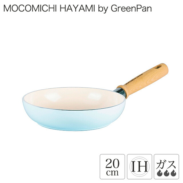 楽天市場 グリーンパン Mocomichi Hayami ライトブルー フライパン 24cm 速水もこみち By Greenpan セラミック コーティング 白いフライパン キッチン ホワイト ガス Ih ラジエント ハロゲンヒーター シンプル 調理器具 新生活 引っ越し祝 結婚祝 ギフト プレゼント 熱