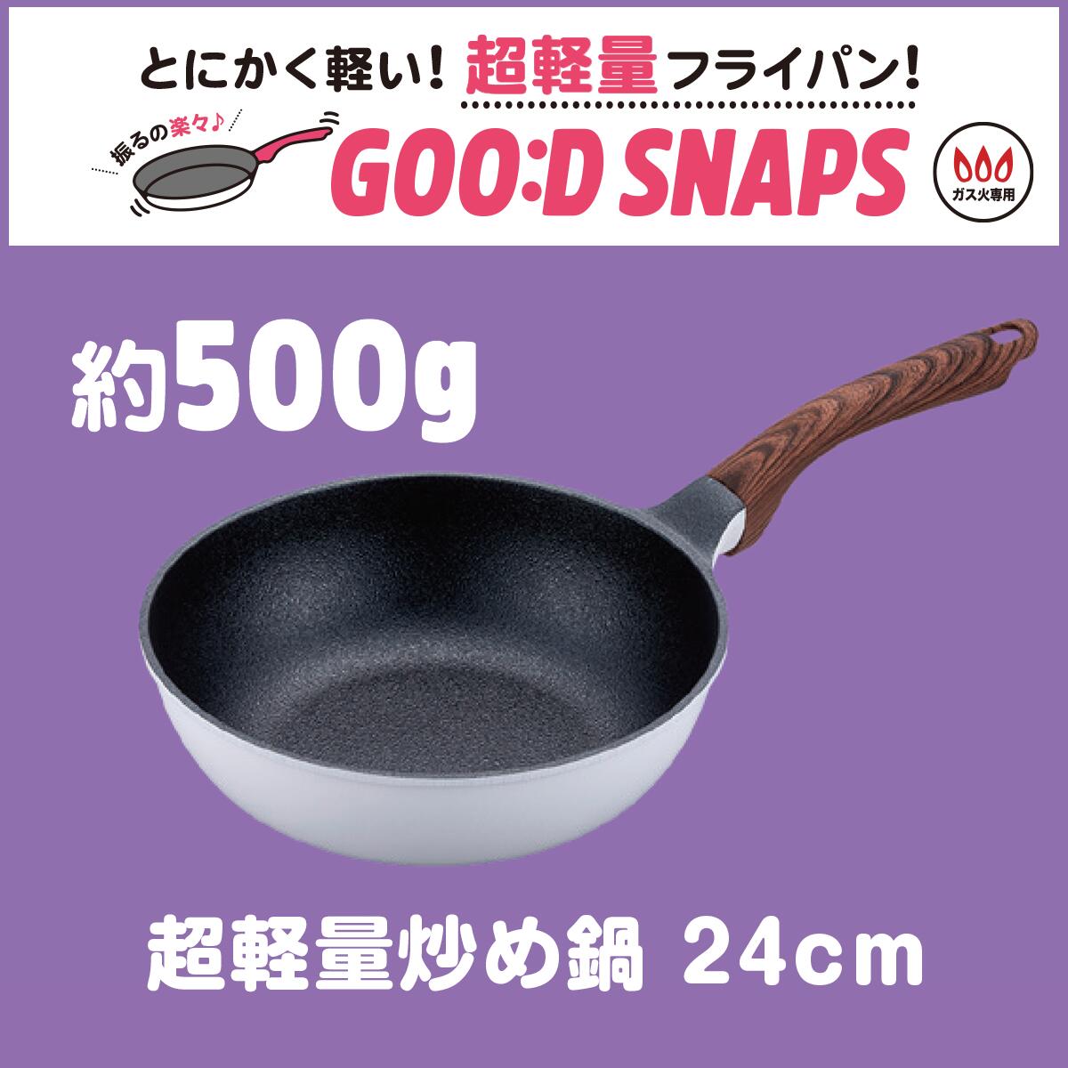 楽天市場 Good Snaps 超軽量炒め鍋 28cm フライパン ガス火専用 ダイキャスト加工 グッドスナップス セット 新生活 ギフトホワイト 軽い お洒落 おしゃれ 振りやすい 手入 簡単 丈夫 熱伝導 焦げ付かない 油いらない ヘルシー 炒めやすい お勧め おすすめ 築地百貨店