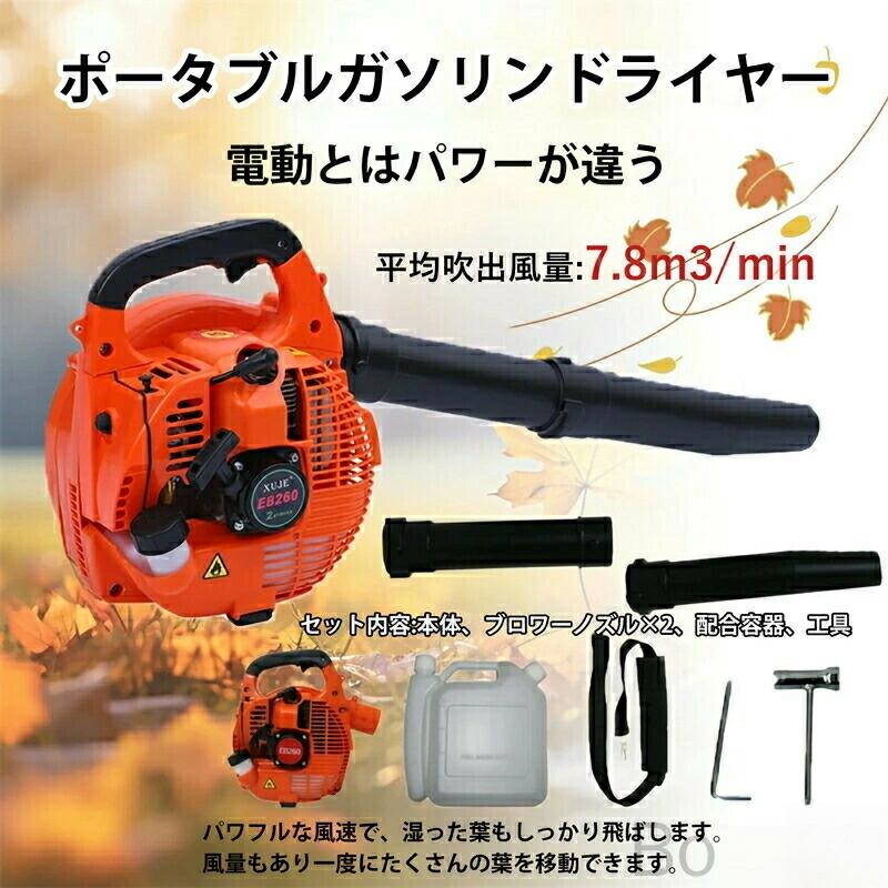 発動機式ブロワー 小型ハンデ送風機 ブロワ 落ち葉枯れ葉吹き飛ばし掃き出す用 本体付き添い人 豪然たる掃き出す機 ブロアー