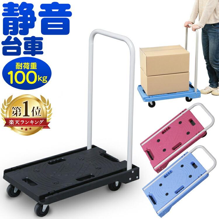手押し車 キャスター付 折りたたみ 軽さ 耐荷重100kg 静音 折りたたみ手押し車 手持ち部分 折りたためる すっきり納める 身寄り用 お役目用 執務室 会社組織 積貨委託貨物行き方 積貨委託貨物 持っていく手押し車 手押し車 平台車