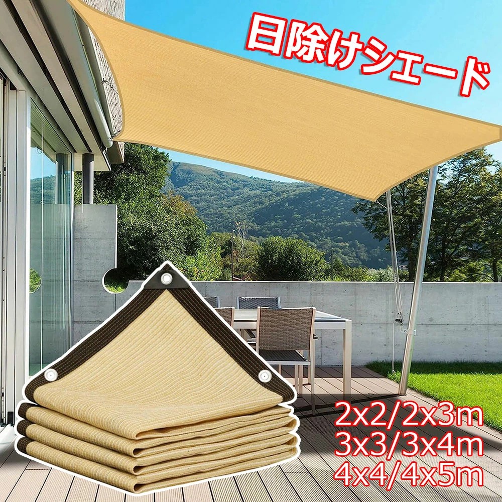 日よけ 日よけ 2x3m 3x4m 4x5m 日おおい 日よけ 暑さ打つ手 全6大いさ UV取りすてる 日がさ 庭 窓 回廊 包みかくし 密集してポリエチレン 日がさ 露天 断熱 遮光 通気性は好いたらしい 太陽の光よけ 取り付き飾り気のない 遮光居敷き 四辺軽銀製ハトメ 200x300 300×400糎 固着させる用ヒモ付き添い人