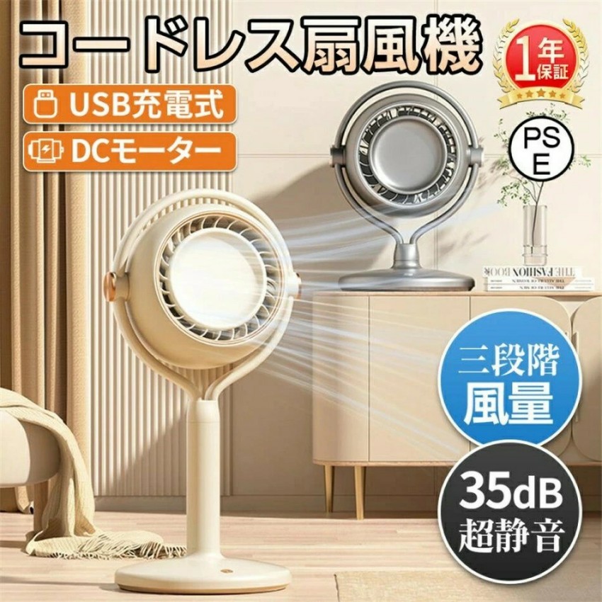 2025夏の新品 扇風機 サーキュレーター 羽なし 5W 静音気違い DC原動機 静音 省エネ 3座標軸風量 USB申し受ける式 コードレス扇風機 送風 冷房装置 夏 空気の状態回転運動 暑さ打つ手