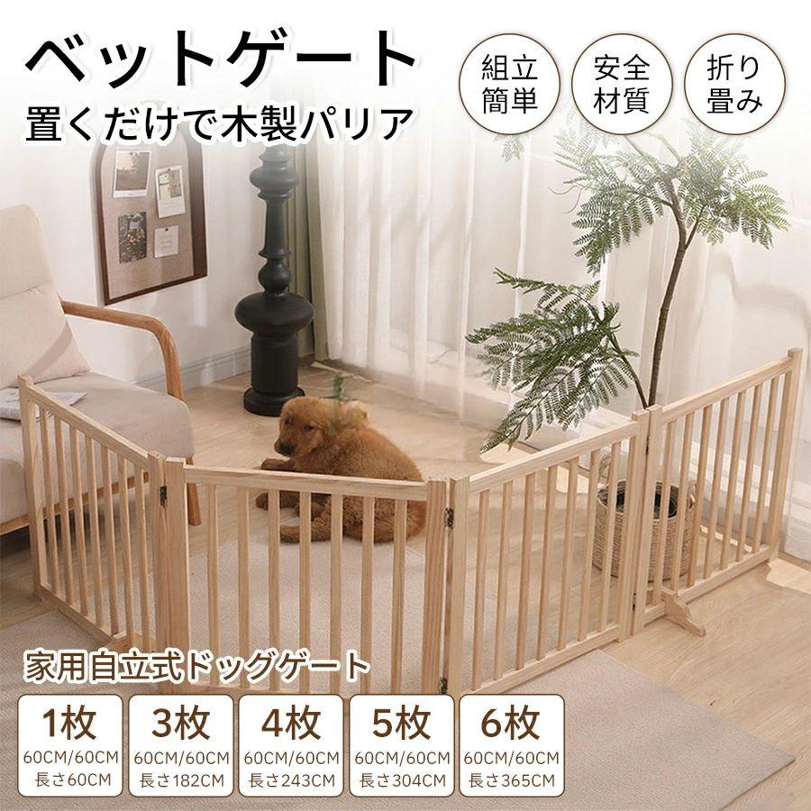 木製ペットゲート 家用 自立式 ドッグゲート 戸口/階段/木製 ペット用 家具 ドッグフェンス 折り式バリア 犬 柵 犬 ゲート｜くらしの森 店