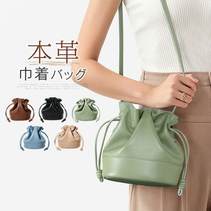 本革 巾着バッグ レディース ショルダーバッグ バケツ型 レザーバッグ バケツバッグ 斜め掛け ドローストリング ミニバッグ 大人 小さめ ミニショルダーバッグ 肩掛け 軽量 カジュアル シンプル ビジネス 通勤 おしゃれ かわいい 上品 送料無料|くらしの森 店