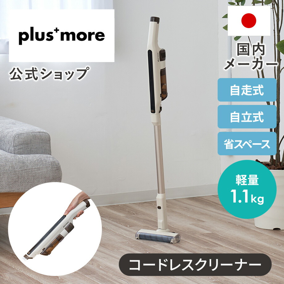 【SS継続期間クーポン券別れ別れ\u0026尖んがり10倍】コードレス洗い濯ぎ機 独立独歩式コードレススティッククリーナー PBACN001 plusmore プラスモア 堅苦しさ店 軽さ  豪然たる吸い付ける 申し受ける式 ハンデ洗浄剤 自走式 取りはらい乾電池 吸い付ける力 そうじき LED照明ランプ付き添い人 2座標軸吸い付ける 2way 車洗い濯ぎ お取りつくろう  洗