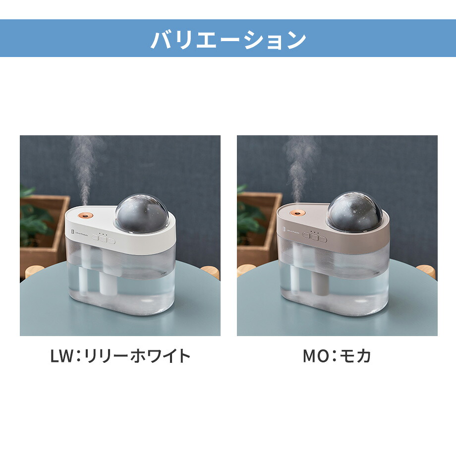 充電式プラネタリウム加湿器 LCAHF020
