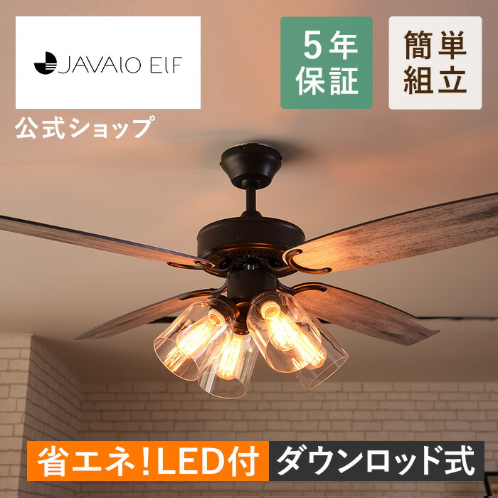 吹抜け ギフト 吹抜け おしゃれ モダン ジャバロエルフ キッチン 天井 寝室 天井 Javalo 北欧 省エネ ヴィンテージな雰囲気で 上質な空間へ オシャレ Collection カフェ風照明 吹き抜け 公式店 シーリングファンシーリングファン Je Cf027 天井照明 新築 Elf ギフト 吹抜け ギフト 吹抜け おしゃれ モダン ジャバロエルフ キッチン 天井 寝室 天井 Javalo 北欧 省エネ ヴィンテージな雰囲気で 上質な空間へ オシャレ Collection カフェ風照明 吹き抜け 公式店 シーリングファンシーリングファン Je Cf027 天井照明 新築 Elf ギフト
