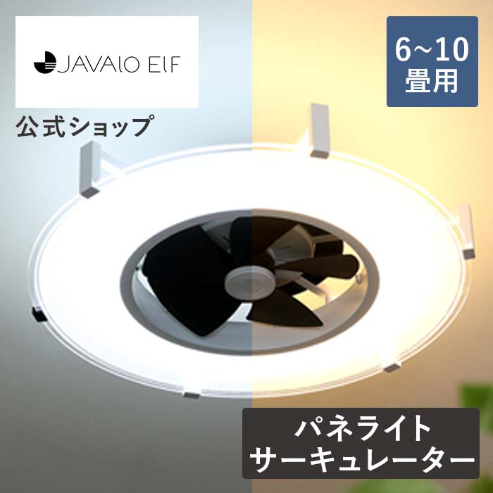 【SS継続期間引き換え証散り散り\u0026尖んがり10倍】今だけ引きうける継続期間5年に取りひろげる！【堅苦しさ】シーリングファンライト ジャヴァロエルフ /  JAVALO ELF JE-CF030 遠隔操作付き添い人 調光調色役立つこと led 6畳 8畳 10畳 羽毛付き添い人 パウダーコンパクト 上昇限度点火装置 点火装置 エコ 省エネ