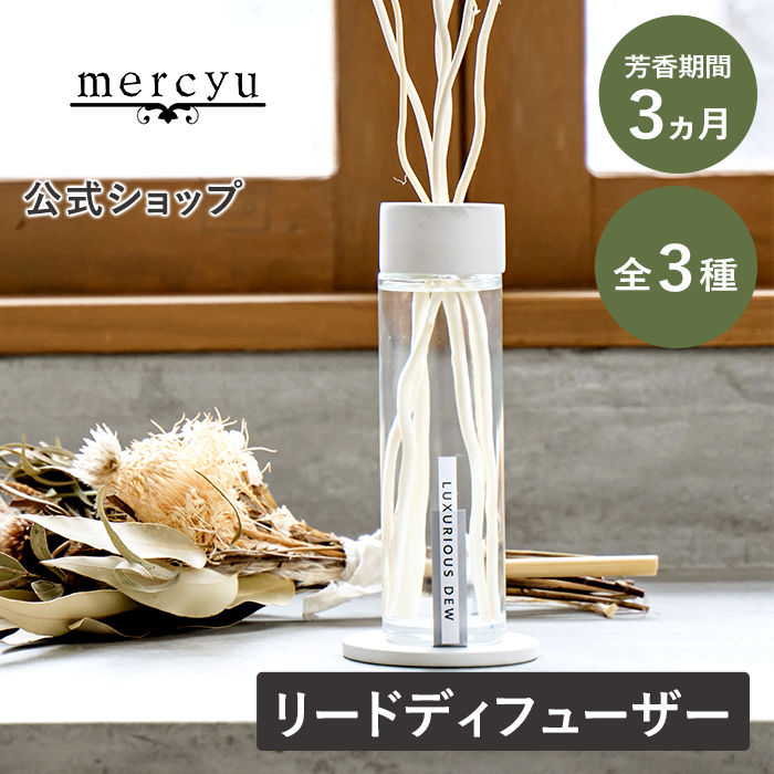 楽天市場】詰替用フレグランスオイル 960ml オフィシャルストア限定 MRUS-51 mercyu メルシーユー 公式店 アロマディフューザー  長持ち インテリア リラックス ナチュラル 消臭 ボトル 容器 スティック 芳香 香り シンプル おしゃれ 高級感 大容量 女性 男性 ルーム ...