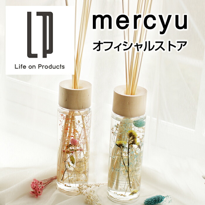 楽天市場】【10/30限定P最大5倍】【交換用リードスティックプレゼント】mercyu メルシーユー リードディフューザー 大容量 ディフューザー  Nordic Collection MRU-80 公式店 スティック アロマ ルームフレグランス 香り メルシーユー クリアエアー デュフューザー  ボトル ...