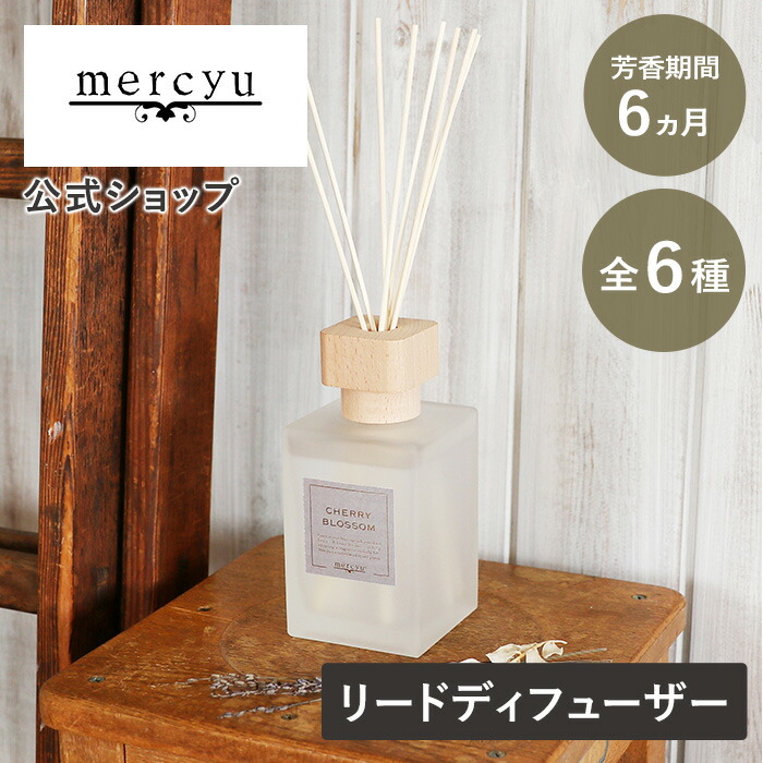 楽天市場】Nordic Collection アロマウォーター MRU-160 mercyu メルシーユー 公式店 ミスト 香り 320ml 加湿器用  タンクに直接入れるだけ 簡単 おしゃれ シトラス リラックス 柑橘 ルームフレグランス 寝室 芳香剤 リビング インテリア ギフト プレゼント :  Life on ...