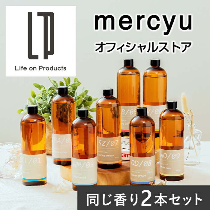 楽天市場】【10/30限定P最大5倍】【交換用リードスティックプレゼント】mercyu メルシーユー リードディフューザー 大容量 ディフューザー  Nordic Collection MRU-80 公式店 スティック アロマ ルームフレグランス 香り メルシーユー クリアエアー デュフューザー  ボトル ...