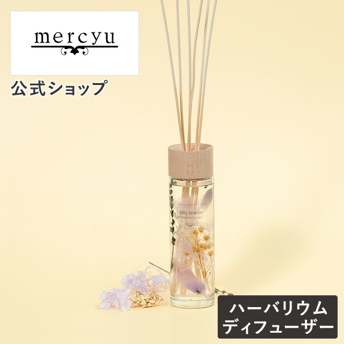 MRU-114 mercyu(メルシーユー) Bloom Collection ハーバリウムディフューザー