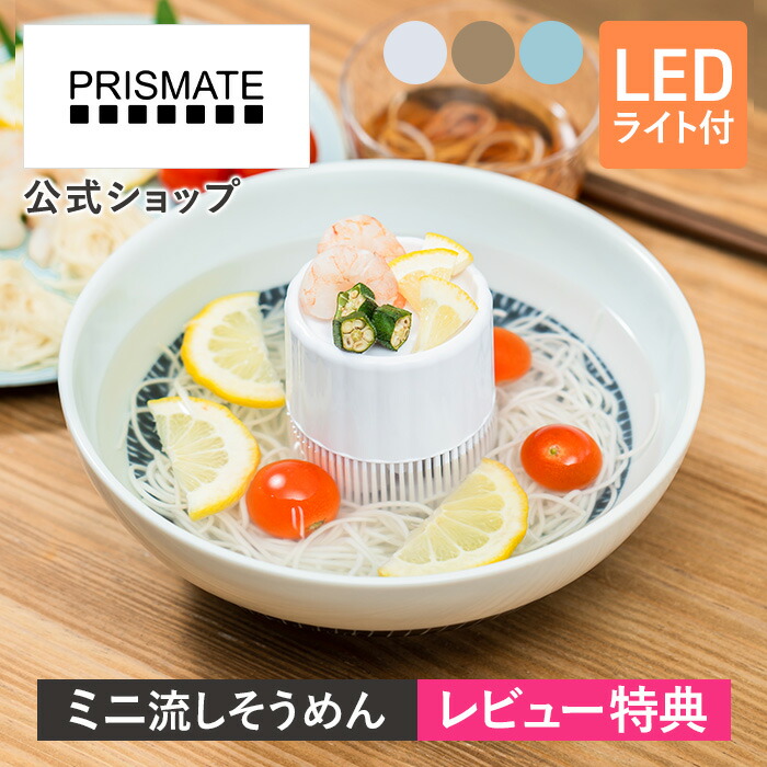 楽天市場】そうめん流し ミニ 流しそうめん 卓上 流しそーめん