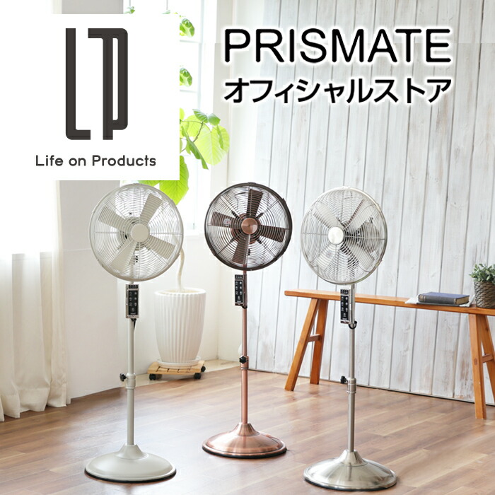 新着商品 Pr F010 メタルリビングファン 12インチ リモコン付 Prismate プリズメイト 公式店 オシャレ レトロ レトロ扇風機 メタル リビングファン ヴィンテージ インダストリアル 扇風機 ファン リビング扇風機 フロアファン 新生活 プレゼント Life On Products 店