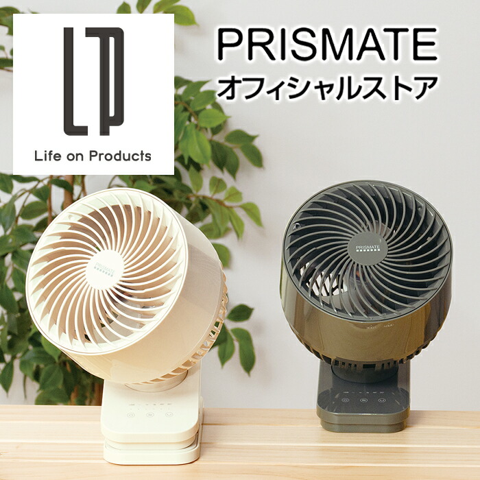 楽天市場 コードレス クリップ サーキュレーター Pr F061 Prismate プリズメイト 公式店 おしゃれ Usb 充電式 卓上扇風機 卓上ファン デスク 北欧 静音 ポータブルファン レトロ扇風機 ギフト プレゼント かわいい ウイルス対策 Life On Products 楽天市場店