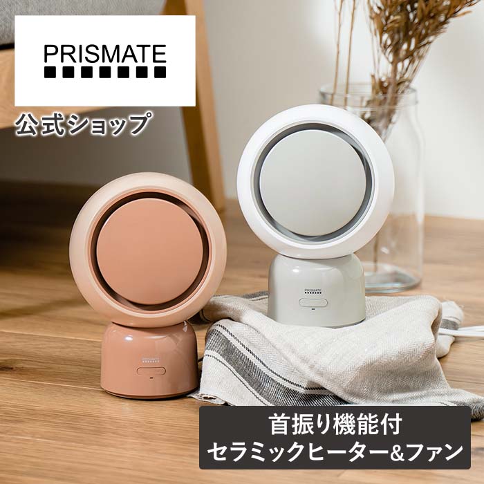 格安SALEスタート 首振り機能付 セラミックヒーターファン PR-WA024 PRISMATE プリズメイト 公式店 ミニヒーター 転倒自動オフ  タイマー 首振り 足元 オフィス 脱衣所 小型 軽量 コンパクト 暖房 電気ストーブ 電気ヒーター 即暖 dagosanitarios.com.ar