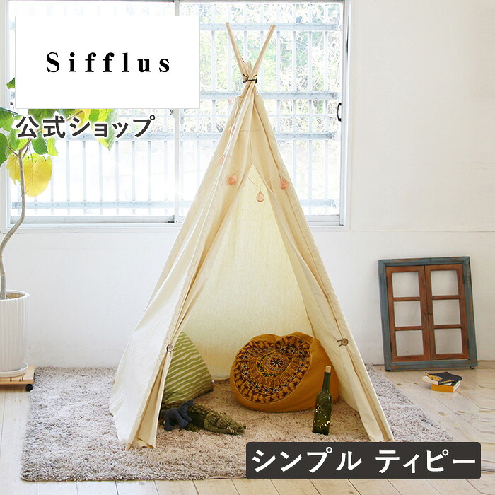 キッズテント 女の子 キッズテント おしゃれ キッズテント テントハウス キッズテント 折りたたみ ティピー テント キッズ 子供 テント 子ども テント 子供 テント 室内 子ども テント 室内用 SFF-29 プレイテント ボールハウス ボールテント 簡易テント テント おもちゃ