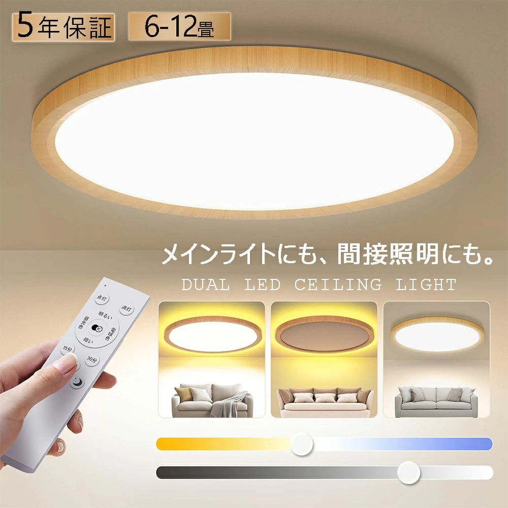 シーリングライト LED 6畳 8畳 おしゃれ 調光調色 間接光照明 12畳 10畳 常夜灯 薄型 しーりんくシーリングライト 照明 天井 電気 照明器具 シーリング リモコン ア 北欧 明るい 木目調 和風 ライト リビング 子供部屋 寝室 和室 洋室 インテリア