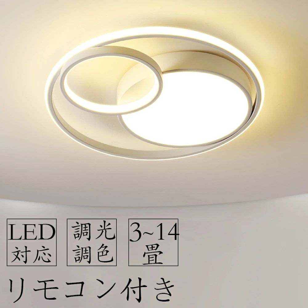 【2年保証】 シーリングライト 天井照明 北欧 照明器具 12畳 6畳 シーリングライト おしゃれ 引っ掛対応 リモコン付 インテリア モダン リビング照明 居間ライト 調光調色 LED対応 薄型 寝室 照明 LED照明 シーリング シーリング リビング 照明 天井 明るい 居間 ダイニング