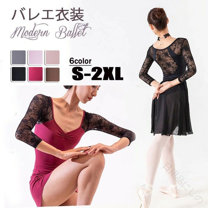 きれいめレオタード ブラックレオタード レースレオタード ダンス服 発表会用 新体操レッスン着 バレエ大会 練習着 透け感デザイン 柄ありレオタード バレエレオタード イベント衣装 シースルーレオタード 大人用レオタード バレエ衣装 長袖レオタード