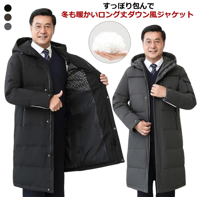 ジャンパー フード付き 通勤 オフィス アウトドア 暖かい 防寒 防風 中綿 保温 厚手 無地 ダウン風コート ロング丈 コート アウター ダウン風ジャケット 中綿ジャケット ロング ロングコート メンズ 中綿コート 4,620円