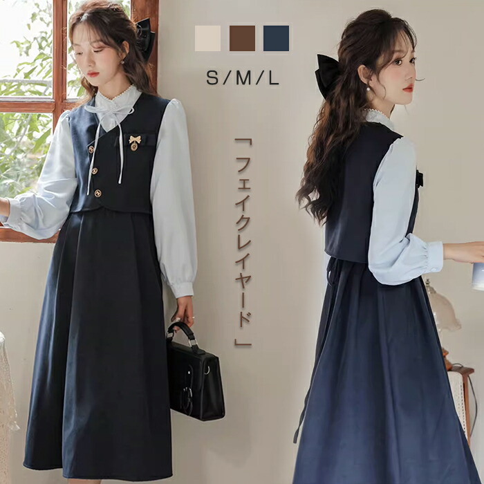 卒業式 スーツ 女の子 ワンピース レディース 韓国 卒服 フェイクレイヤード 秋冬 きれいめ 入学式 ロング丈 長袖 ドレス ベージュ ネイビー 中学生 高校生 入学式 卒服 スクール ピアノ発表会 演奏会 発表会 演出 フォーマルスーツ 小学生 七五三 成人式 S M L