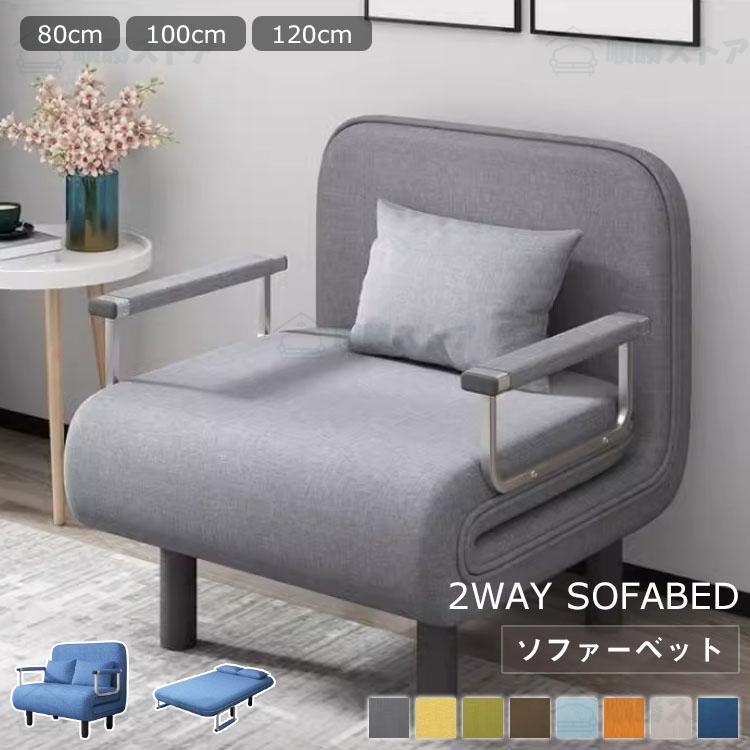 ソファーベッド 一人用 ソファーベッド 収納 折りたたみ ソファーベッド コンパクト ソファー 1人掛け 2人掛け リクライニングソファー