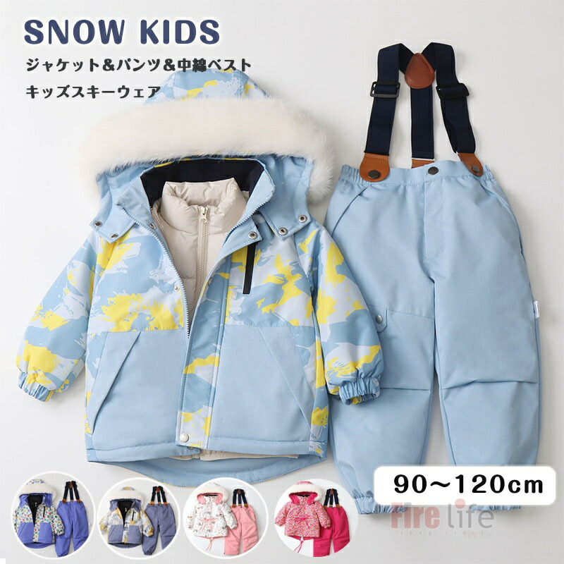 ３点セット スキーウェア スノーボードウェア キッズ ベビー服 キッズ服 ジャケット 撥水 厚手 ゆき中綿ベスト パンツ 雪遊び ジュニア 男の子 女の子 あったか アウトドアベビー服 防風防寒 暖かい 中綿 スキースーツ 90cm 100cm 110cm 120cm 新作