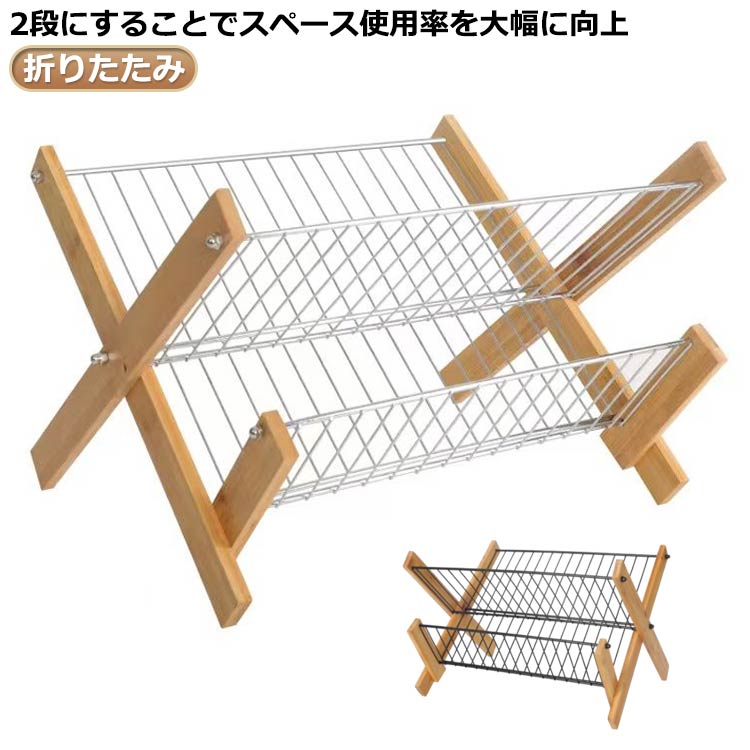 水切りトレー 省スペース 2段 キッチン 食器ホルダー 折りたたみ 竹製/ステンレス製 送料無料 お皿立て 多機能収納 キッチン収納 茶碗 大容量 折畳み 食器 お皿 竹製/ステンレス製 ホルダー 台所 コンパクト 整理 木製 包丁立て 水切りラック