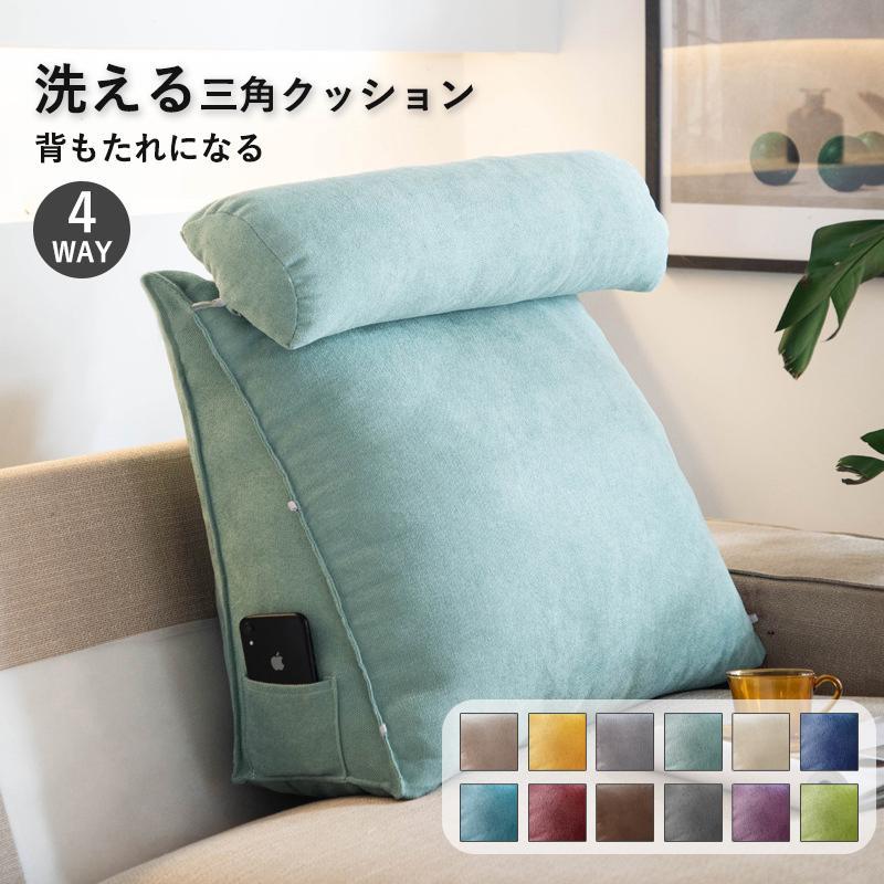 4WAY 背もたれ クッション 三角クッション ソファー ミニクッション付きハイバック 背中 うつぶせ 三角枕 ベッドクッション 腰当て 背当て ごろ寝 お昼寝 読書