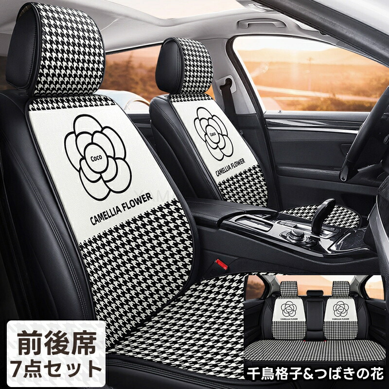 コンパクトカー カーシートカバー 洗える 前後席用 シートカバー 軽自動車