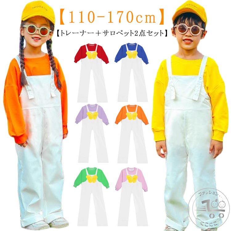 演出服 可愛い オーバーオール トレーナー 蝶の羽 子ども 2点セット 蝶の翼 幼稚園 ジュニア 発表会 韓国子供服 ダンス衣装 おしゃれ キッズ 男の子 卒園式 女の子 応援団 長袖 トップス 長ズボン サロペット 保育園 卒業写真撮影